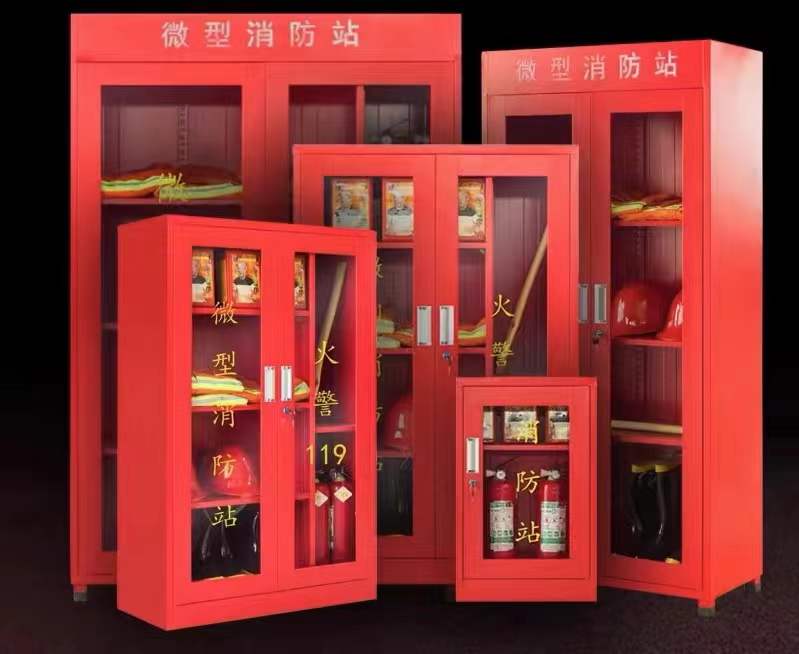 微型消防站
